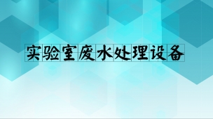 相關設備